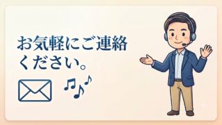 お問い合わせ