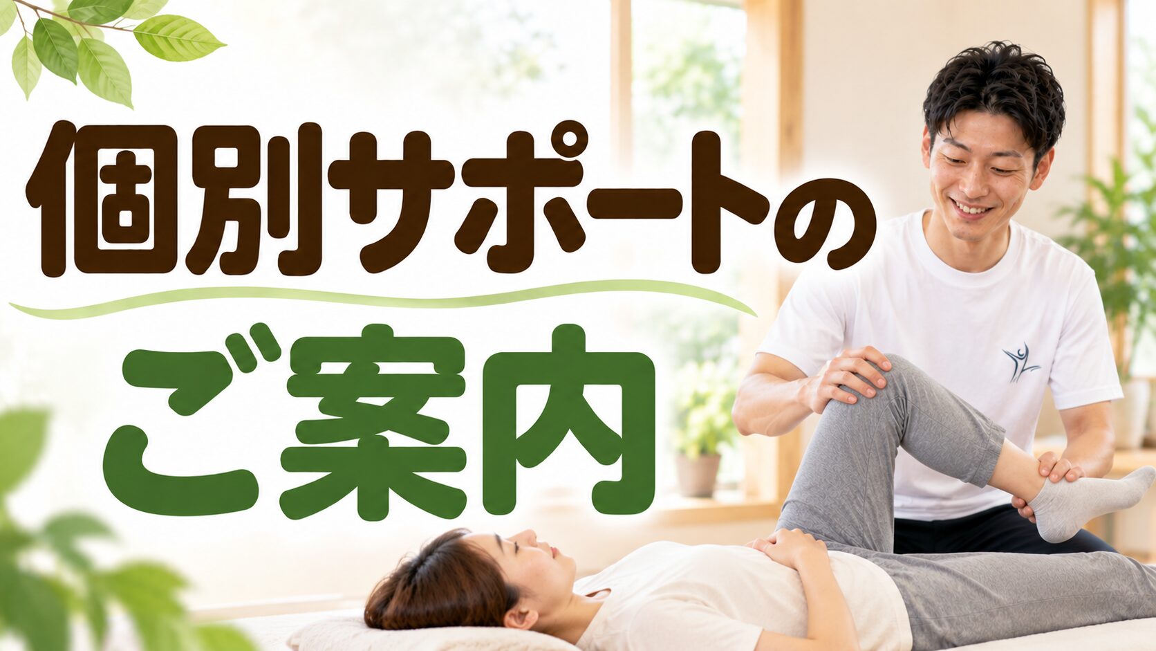 介護する方のための介助指導、身体ケアサポート
